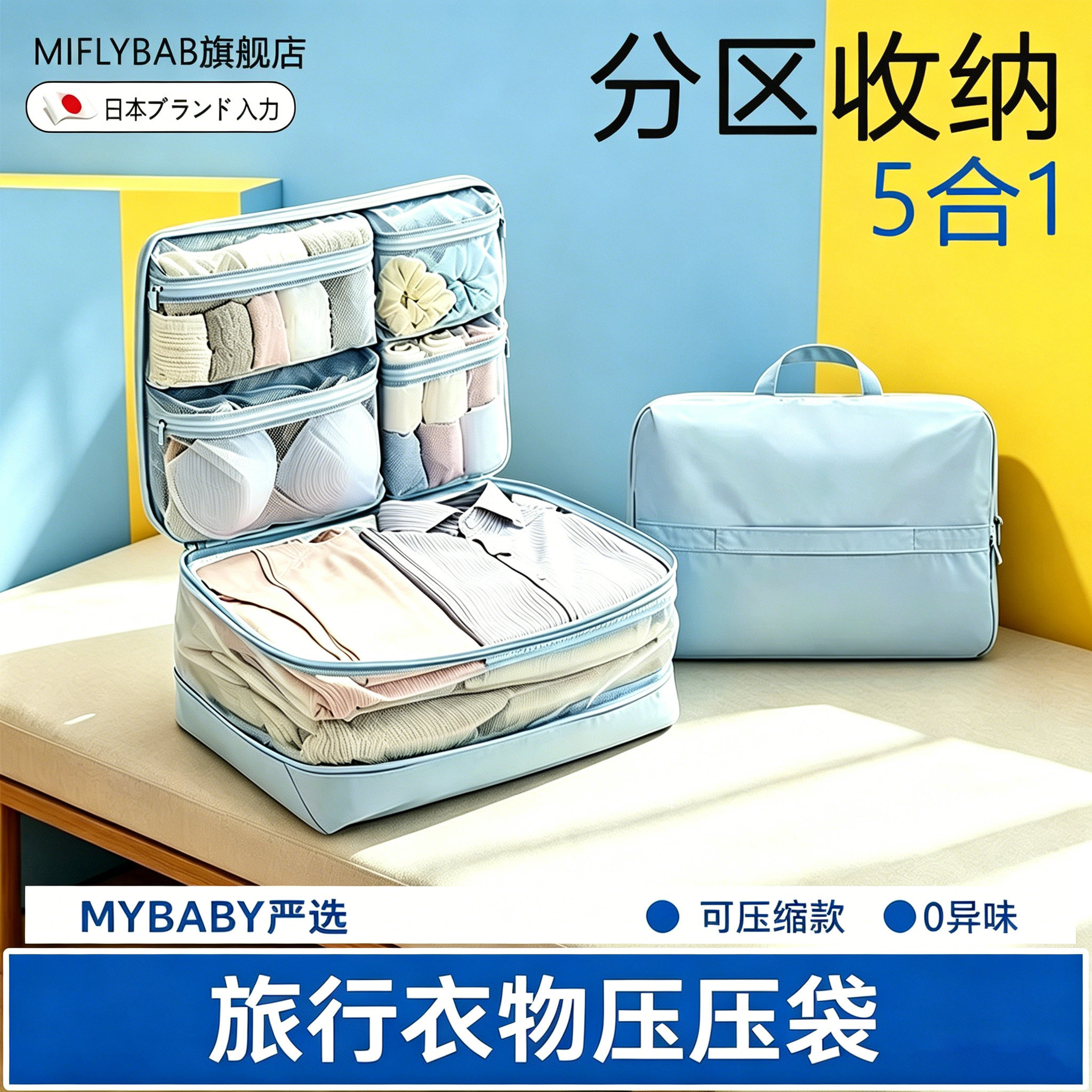 日本旅游衣物收纳袋便携压压袋5合1旅行收纳袋压缩衣服分装整理袋