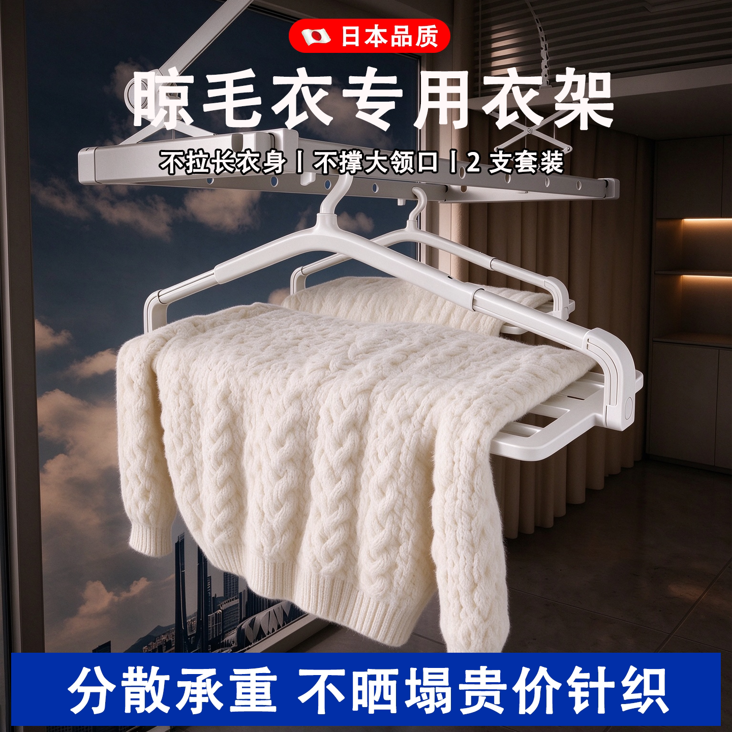 晾毛衣专用衣架2个装防变形拉长