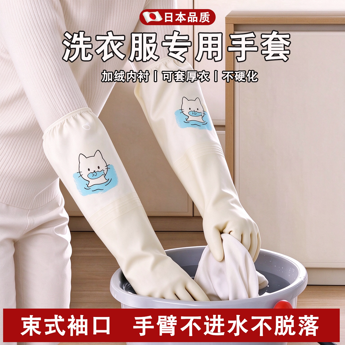 日本洗衣服专用手套加绒束口款家务洗碗厨房耐用防水防污丁腈手套