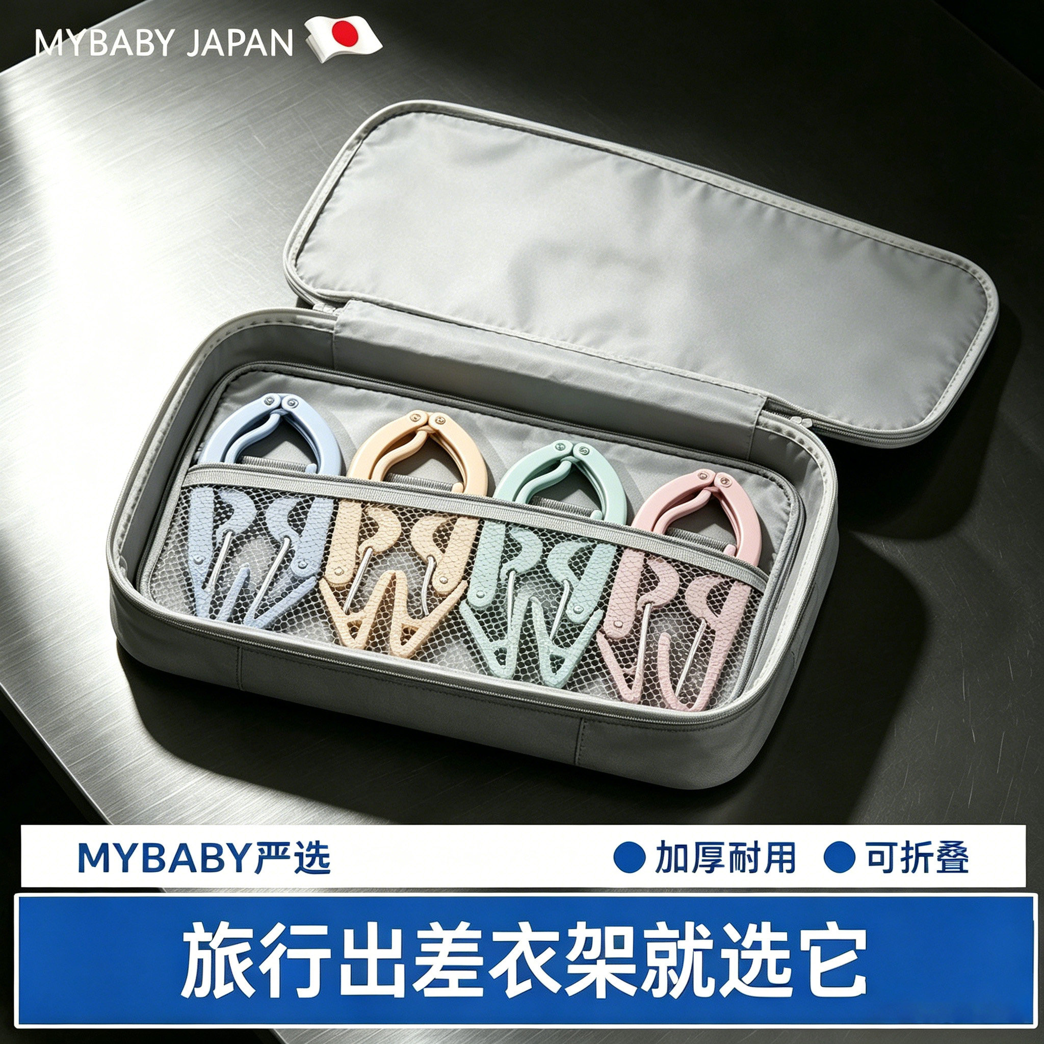 日本旅行折叠衣架带夹子便携式旅游开学学生宿舍晾衣神器防滑无痕
