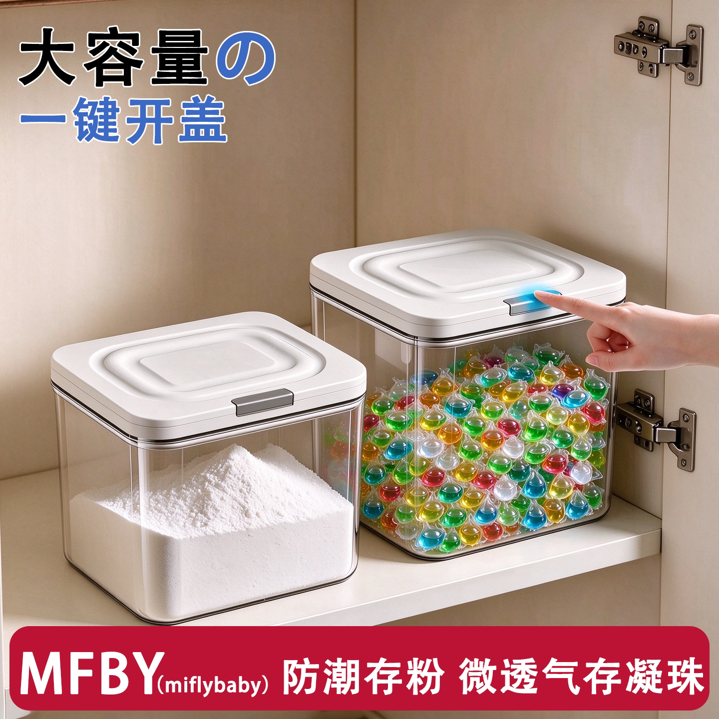 日本洗衣粉桶家用大容量透明收纳桶洗衣凝珠洗碗块专用按压储存盒