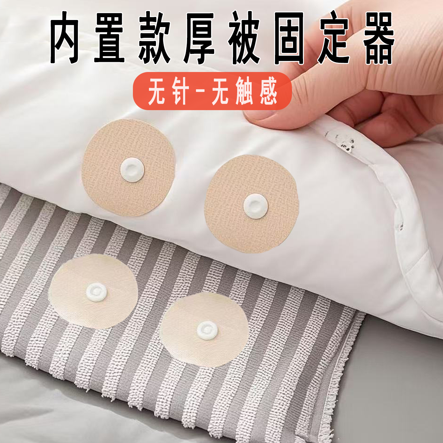 高端被子固定器无针安全隐形2025新款升级版被罩防跑固定器厚被子