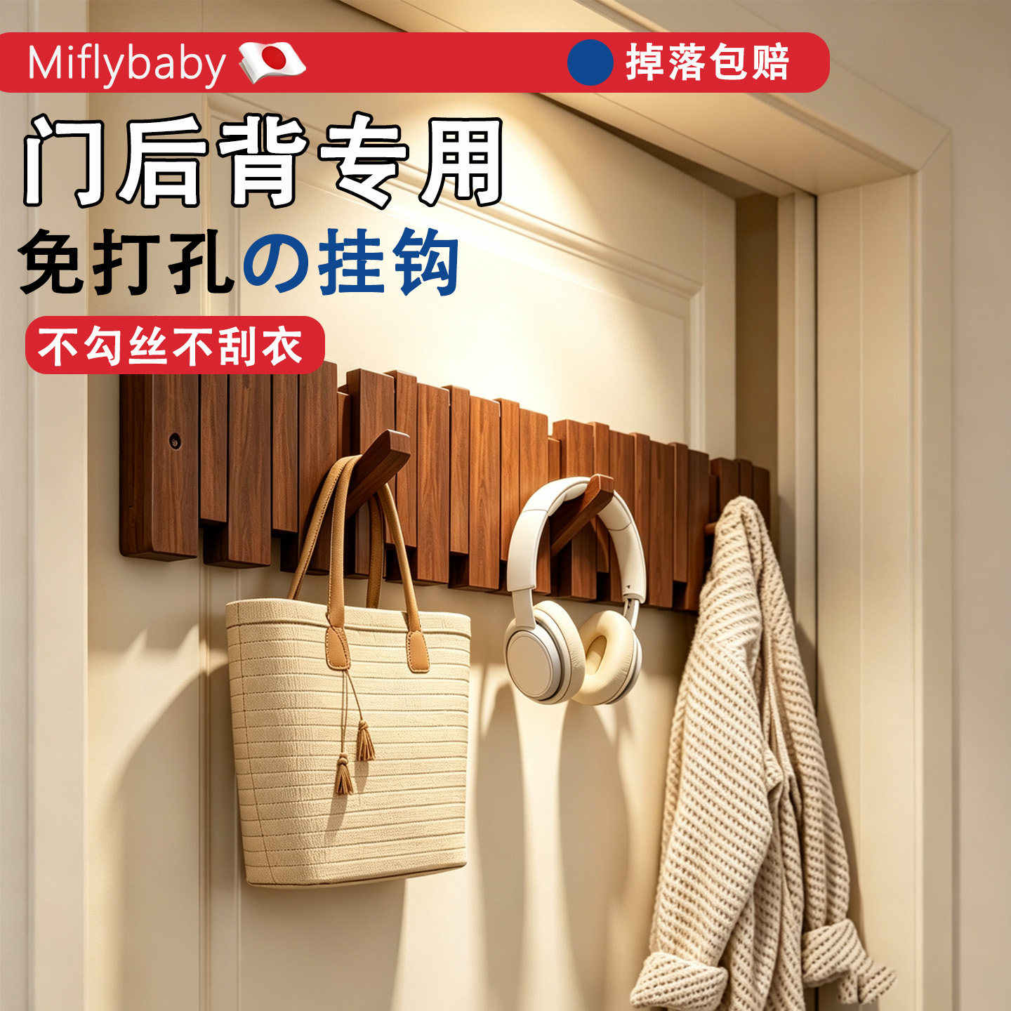 日本Miflybaby门后背挂钩免打孔衣帽架墙上挂衣卧室玄关入户挂钩