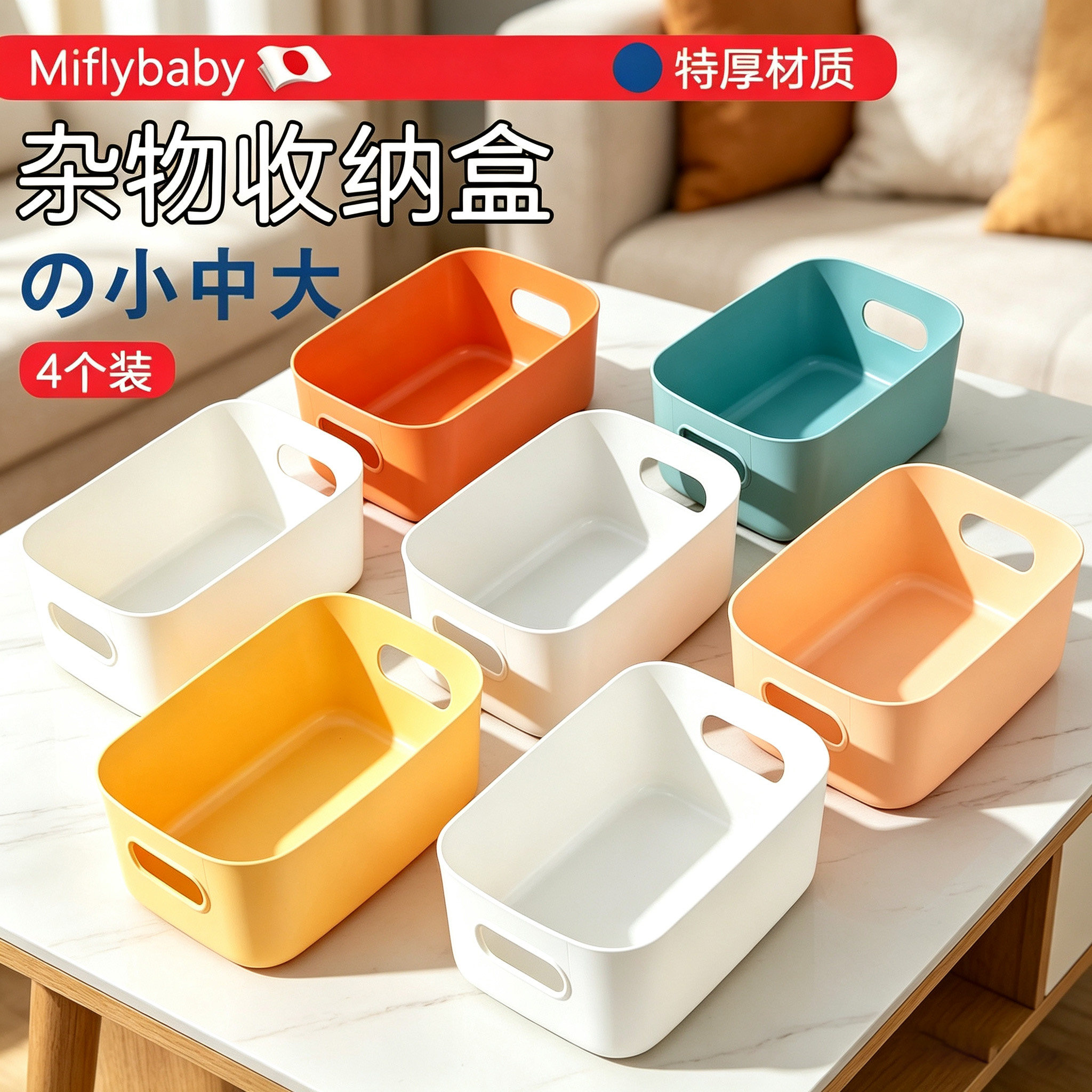 日本4个装台面杂物收纳盒