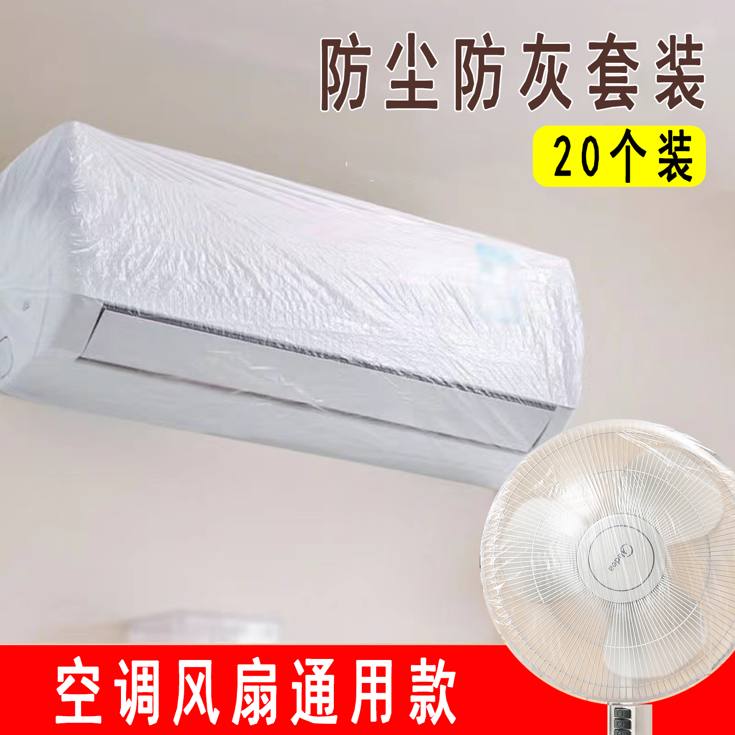 电风扇防尘罩家用电器防尘罩落地扇电风扇头保护罩加大空调防尘罩