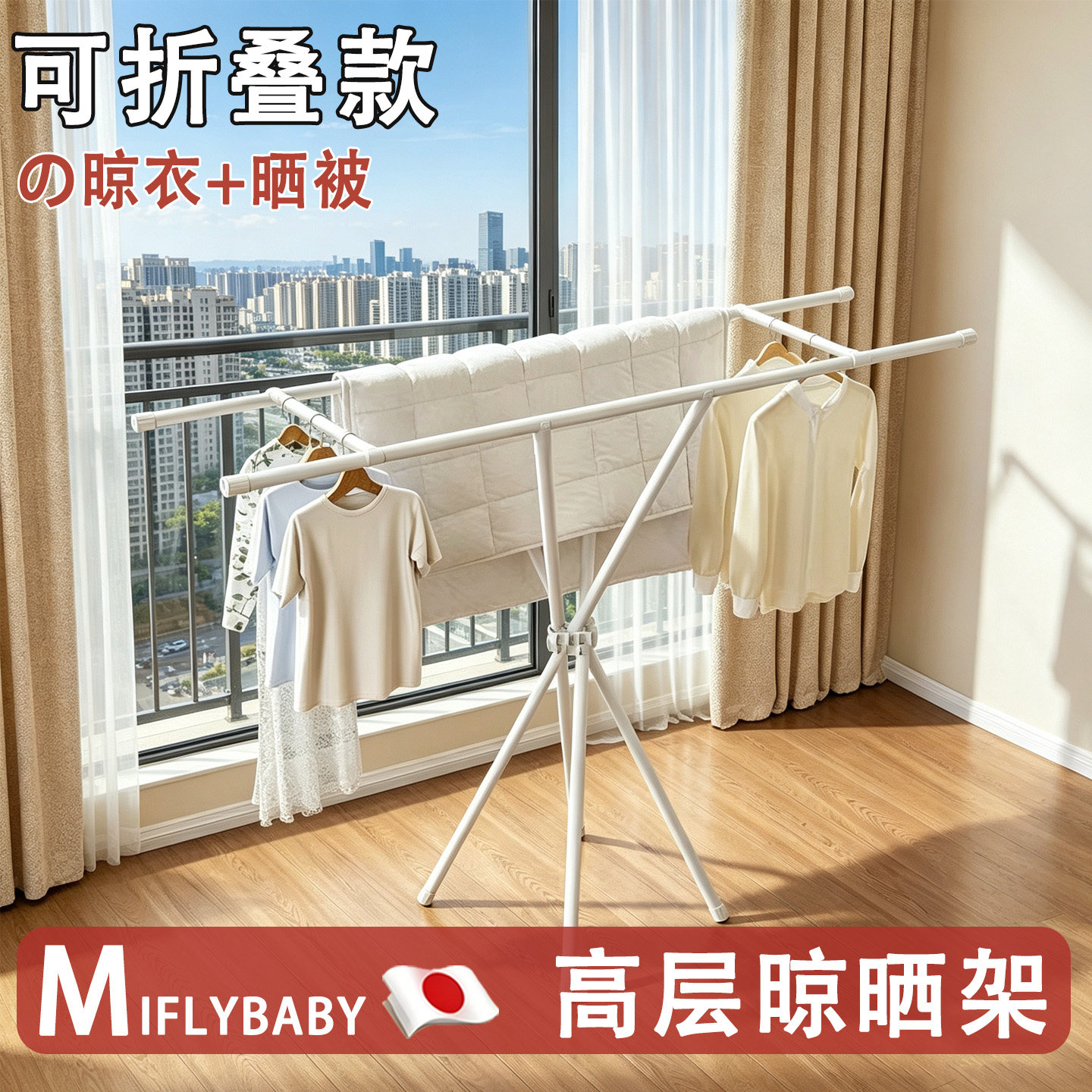日本高层晾晒架阳台家用落地可折叠凉衣杆伸缩挂衣服晒被子神器