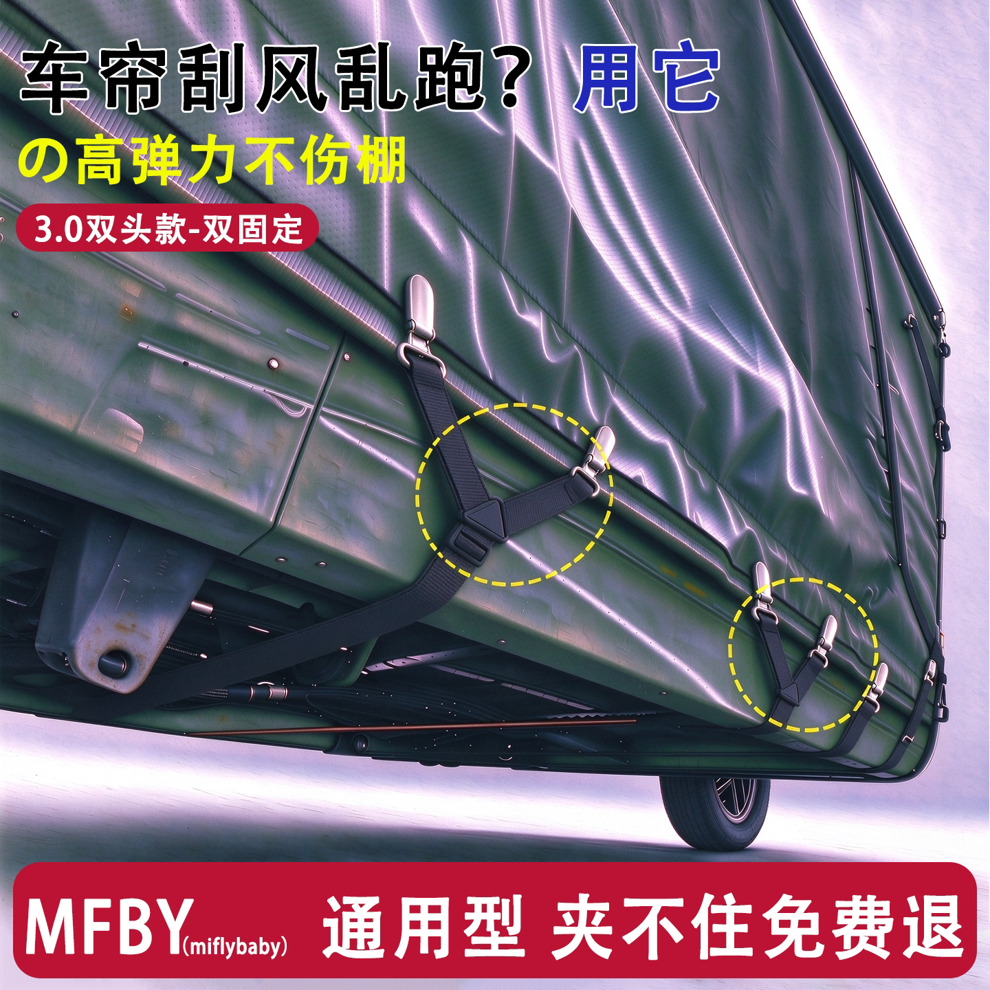 日本三轮车防风固定器加厚冬天电动车挡风篷布弹力带棚布防卷神器