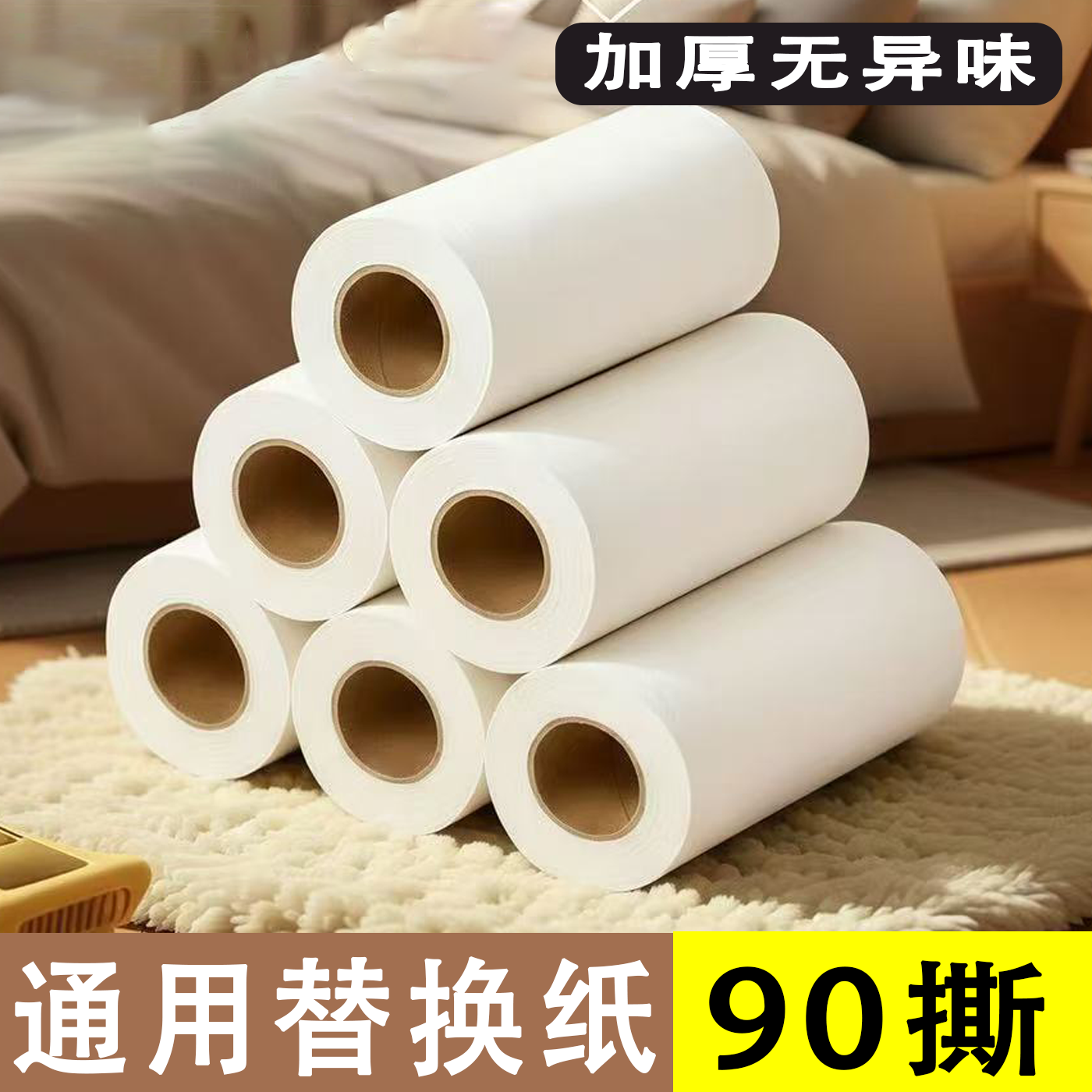 加厚无味好撕【10/16/24cm通用】