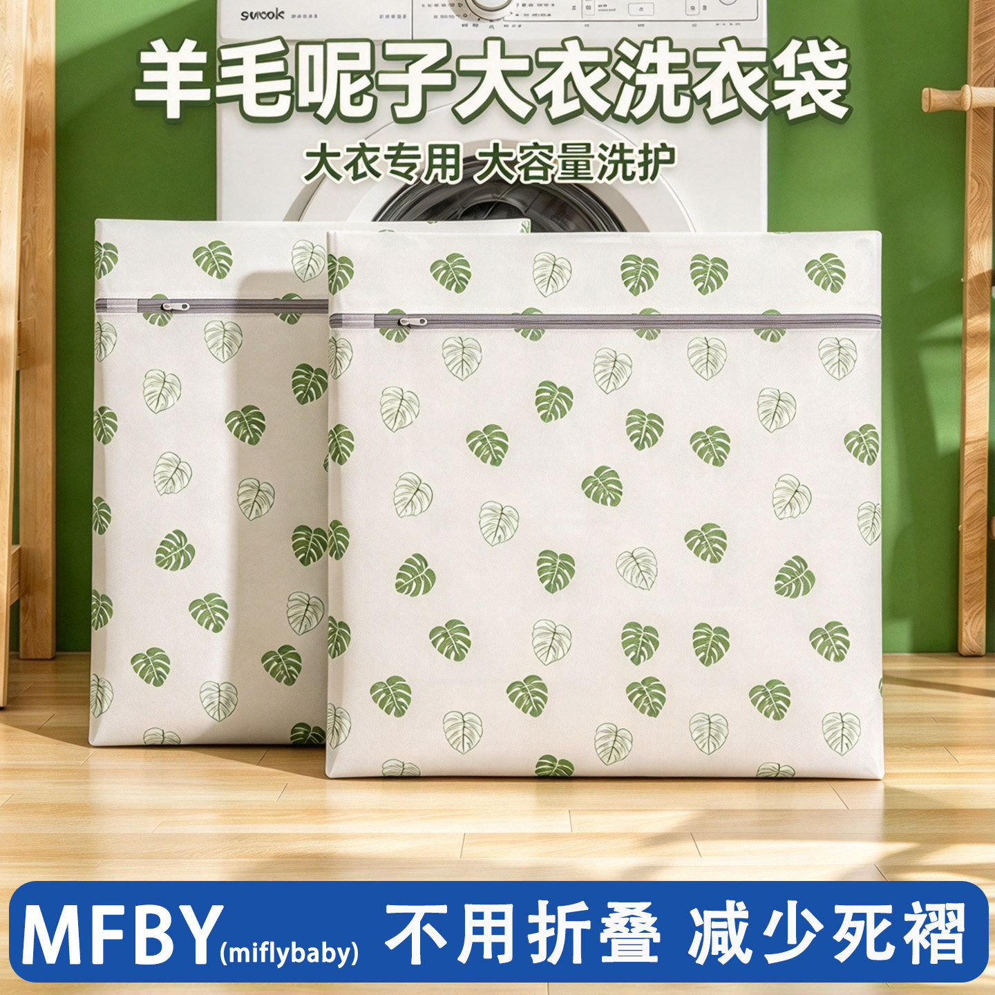日本妮子大衣洗衣袋洗衣机专用洗护袋防变形羊绒大衣机洗护洗袋