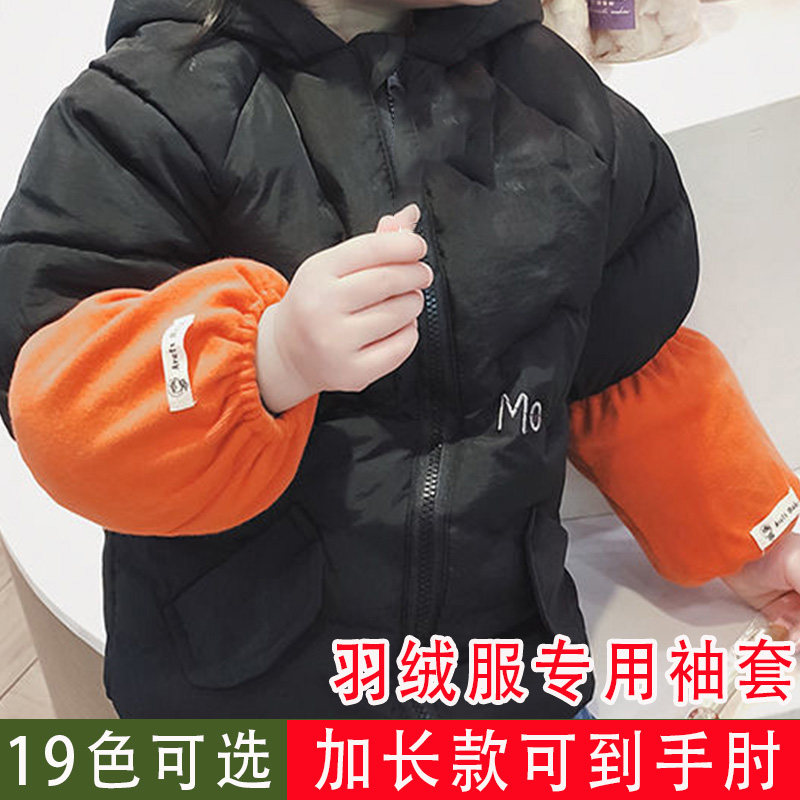 儿童秋冬季羽绒服袖套