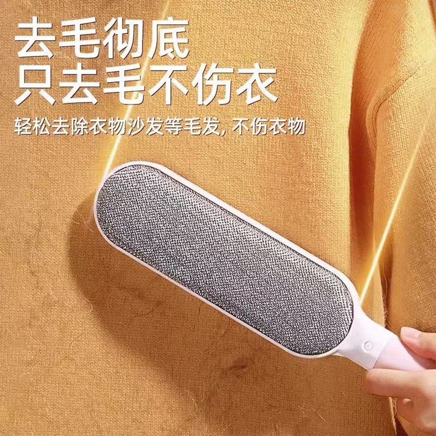 【一刷即净】大衣刷毛神器!好用