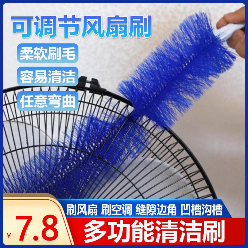 多功能任意弯曲风扇专用清洁刷
