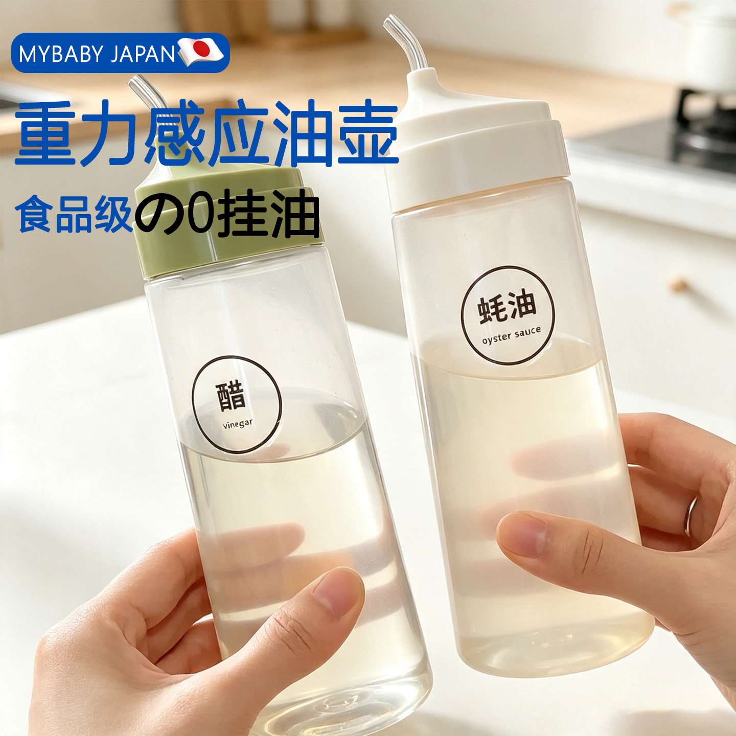 日本挤压油壶厨房家用食品级不挂油酱油醋调料瓶番茄沙拉酱香油瓶