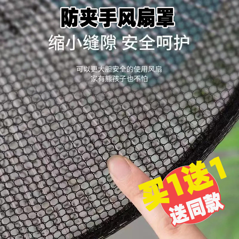 【买一发二】电风扇罩子防夹手小