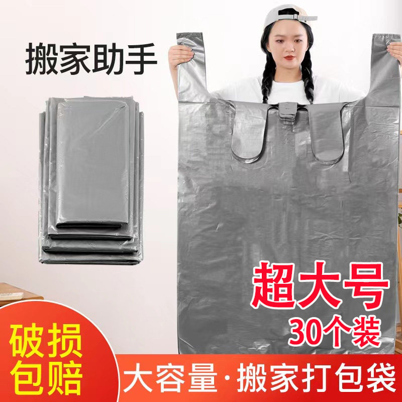 【特大号30个装】打包带袋搬家
