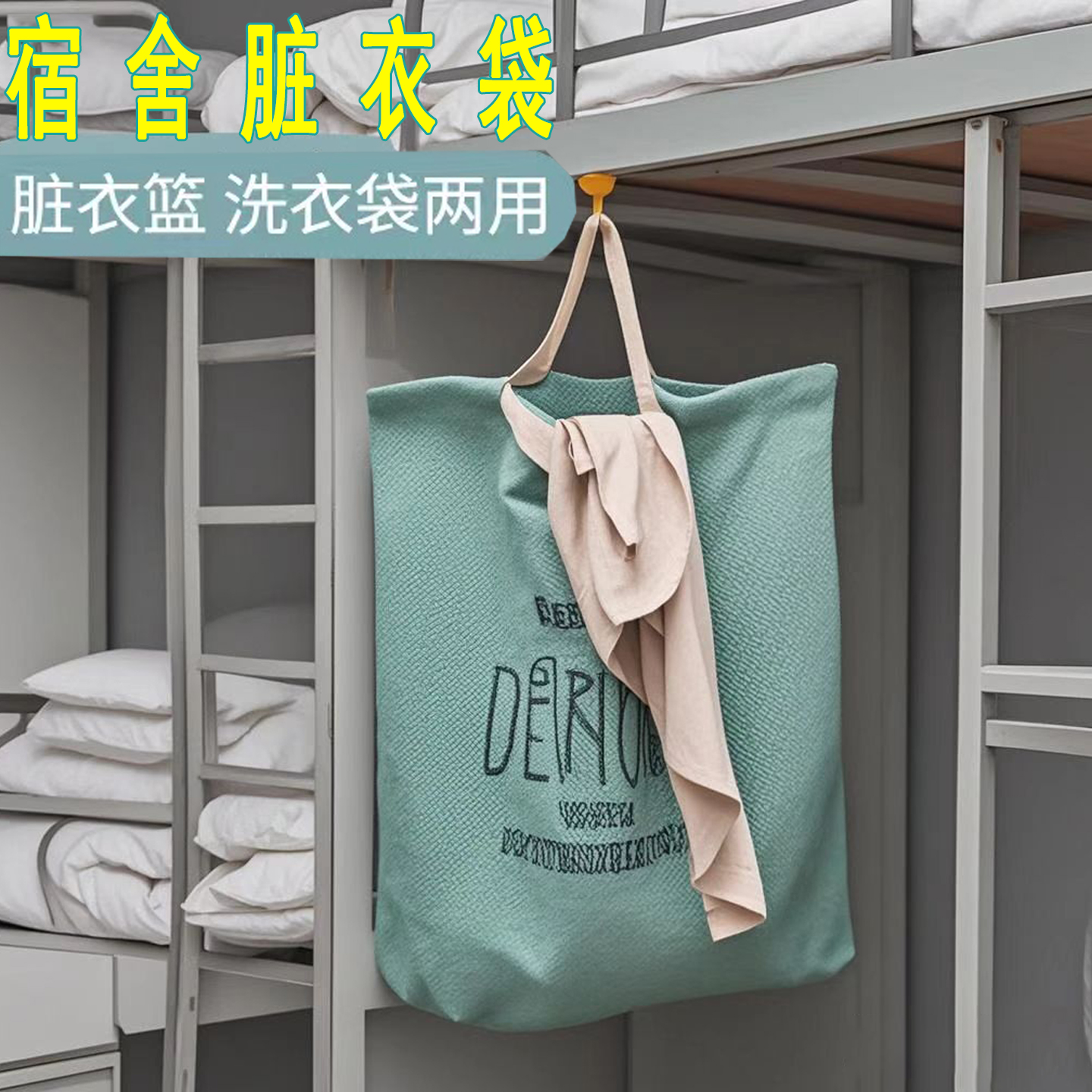 学生住校专用脏衣袋大容量