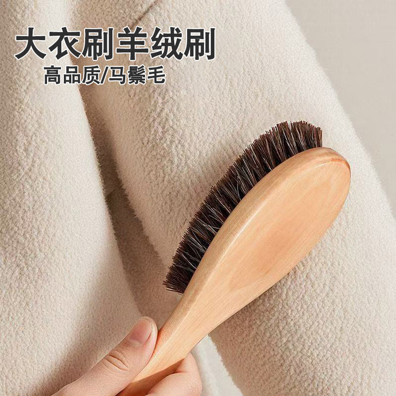 羊毛大衣刷毛神器护理刷马毛软毛梳羊绒专用猪毛刷子毛呢毛衣刷