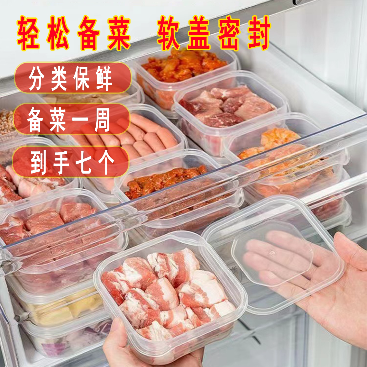 一周备菜神器【食品级】到手七个