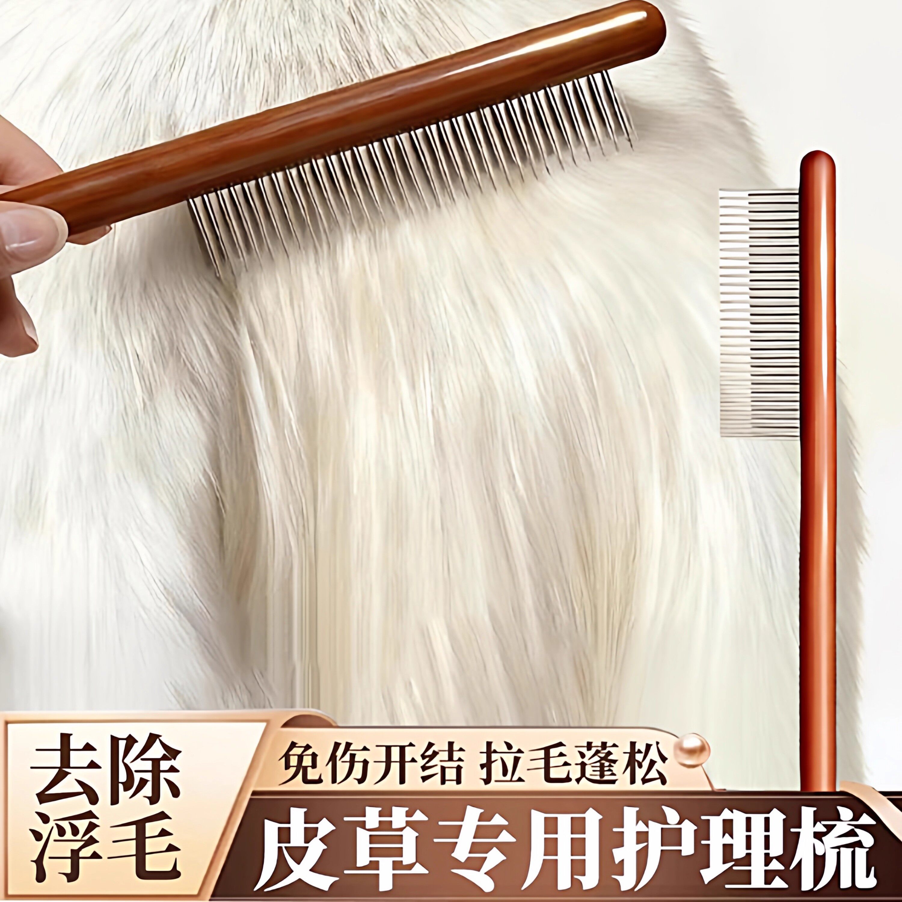 皮草刷子专用毛梳羊毛羊绒打理梳大衣护理刷家用大毛领顺毛刷刷毛