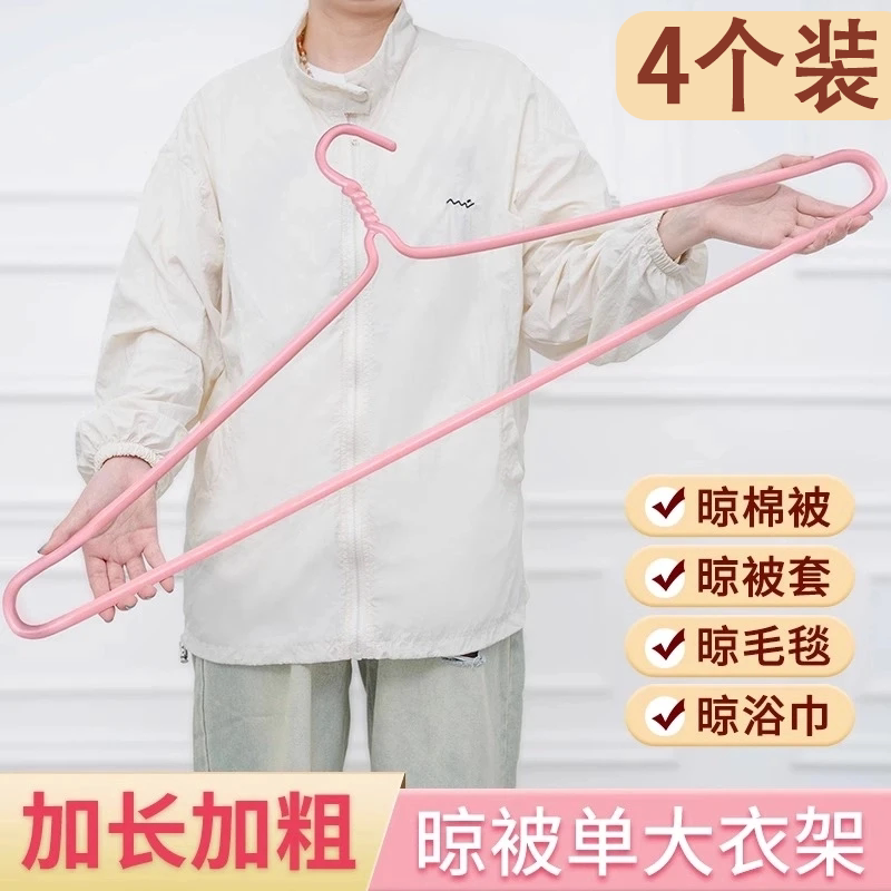 加粗加厚大衣架晒被子床单神器