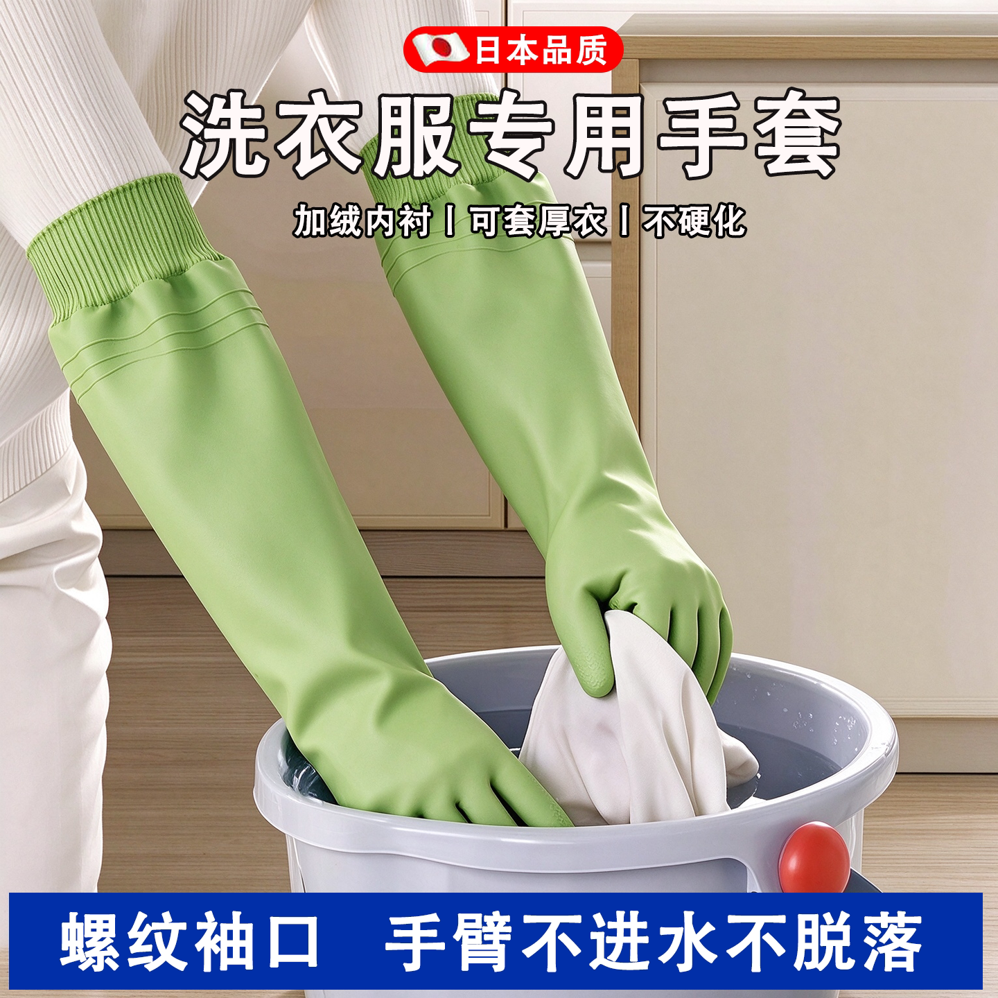 日本洗衣服专用手套防水耐用加绒加厚加长2026新款家务丁腈手套