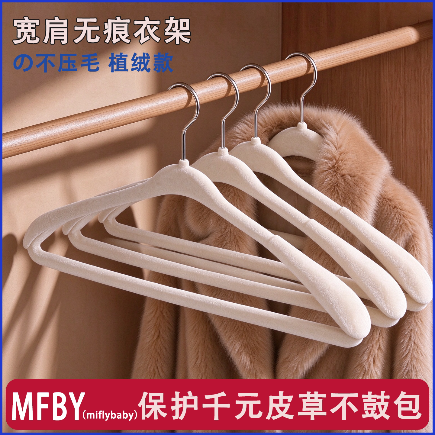 日本皮草专用衣架植绒防滑毛衣羊绒无痕加厚防肩角不起包宽肩挂衣