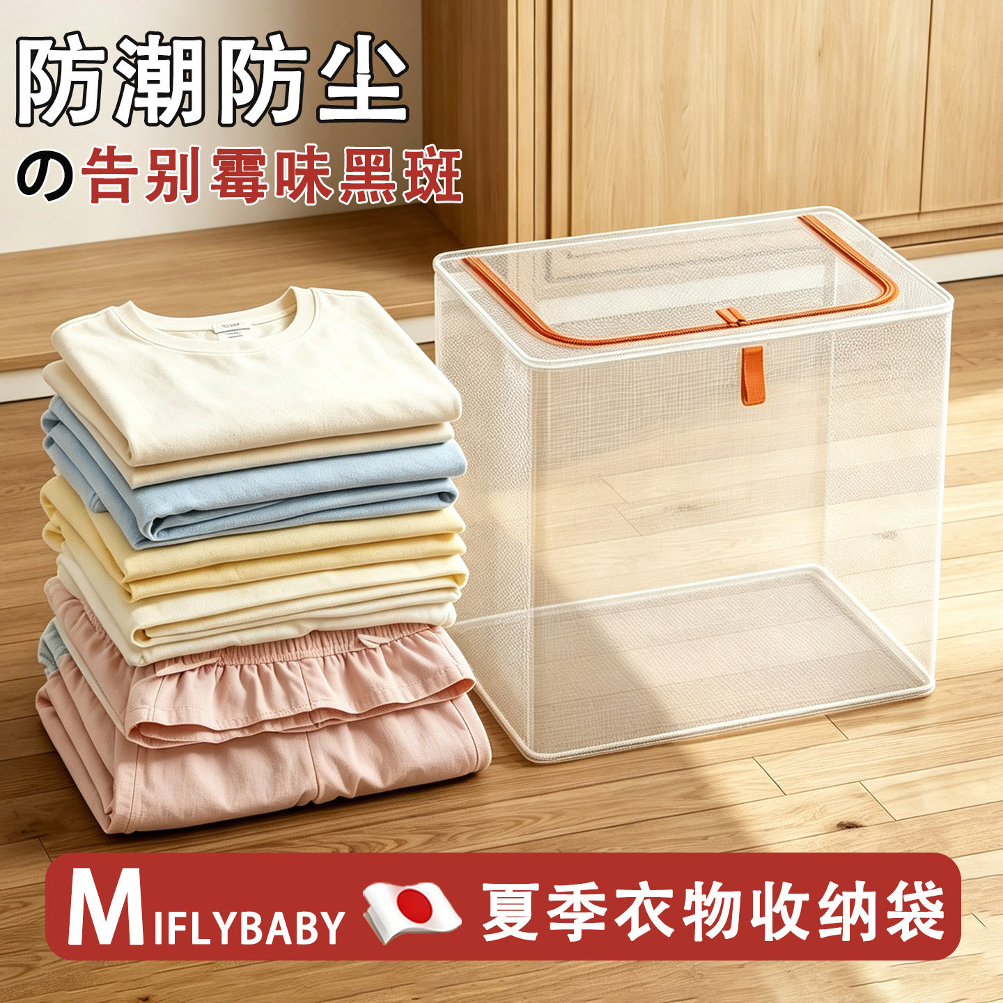 日本Miflybaby衣物收纳袋家用大容量夏季短袖短裤裙子收纳神器