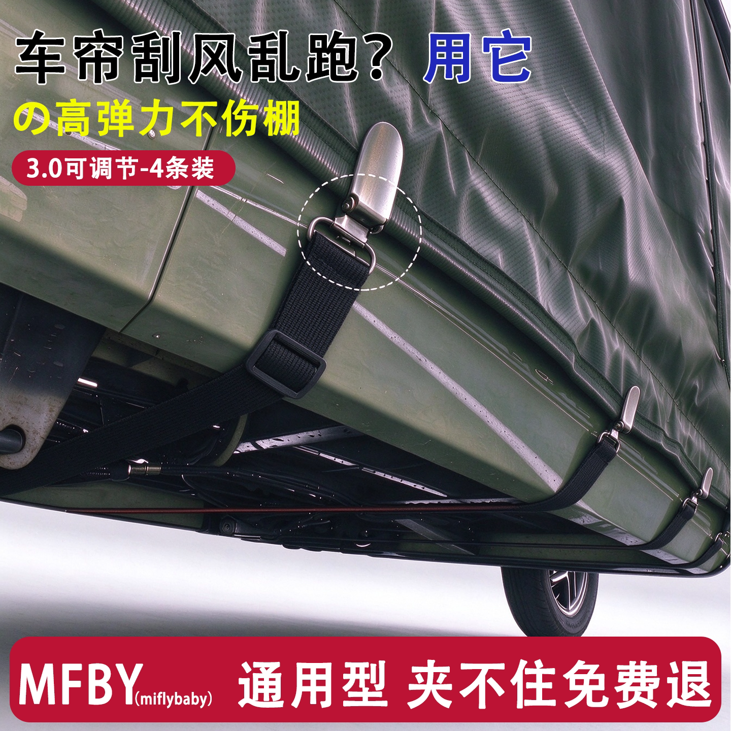 日本三轮车防风固定器卡扣棚挡风弹力绳电动车雨帘布防跑防风夹子