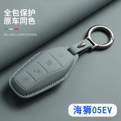 海狮05EV汽车钥匙套专用25款比亚迪全包扣男女高档内饰用品配件