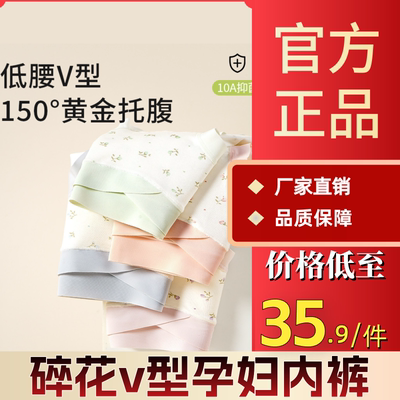 俏诗蜜A类碎花v型孕妇内裤抑菌
