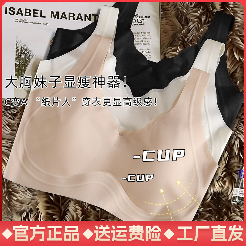 无痕内衣白T不透粉底液运动背心女超薄款带胸垫防下垂显小文胸罩