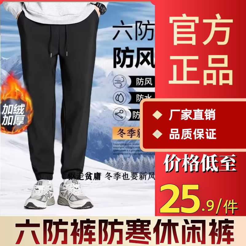 六防裤2025冬季加绒裤子防水防污防风裤男女同款登山运动休闲裤