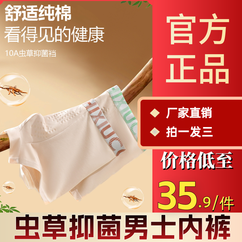 虫草内裤10A抑菌新疆彩棉四角裤