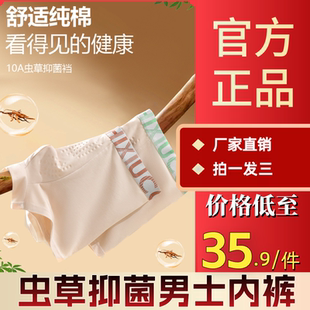拍1发3 运动夏季 虫草男士 10A抑菌新疆彩棉四角裤 透气 内裤