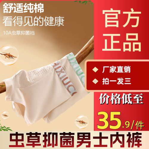 虫草内裤10A抑菌新疆彩棉四角裤