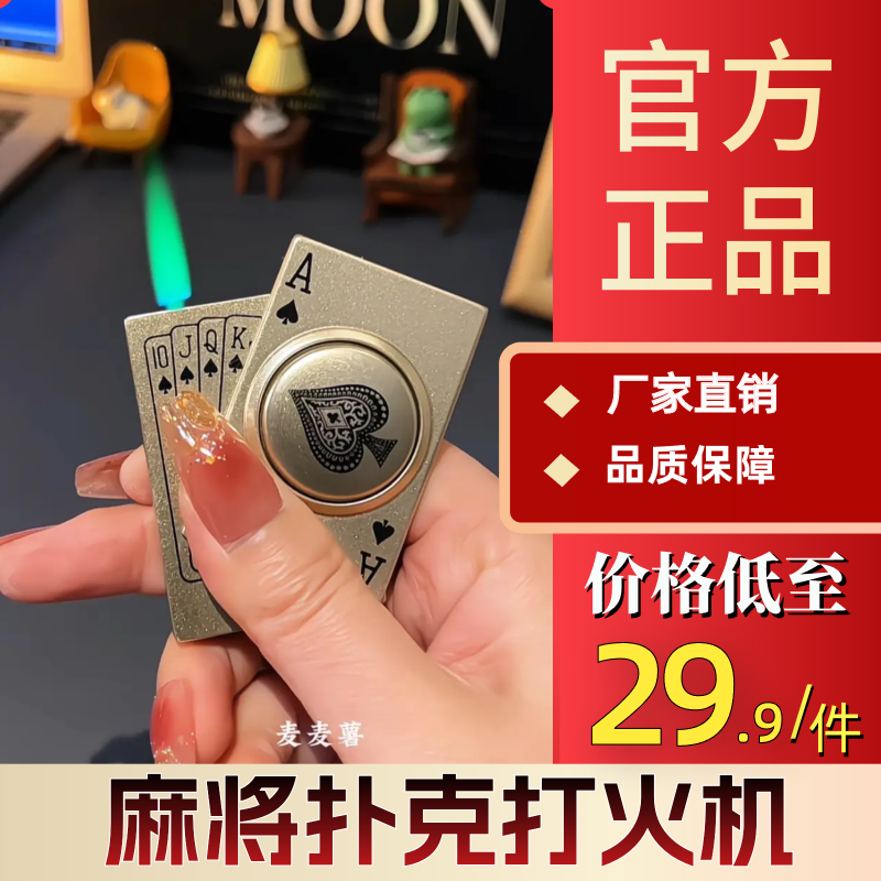 旋转麻将扑克系列防风打火机