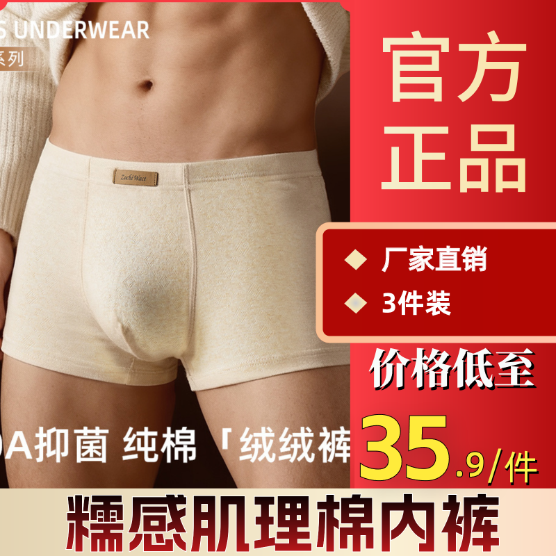 【无痕冬棉】糯感肌理棉10A抑菌男士棉内裤新款四角裤衩平角内裤,女士内衣/男士内衣/家居服,男平角内裤,淘宝优惠券,粉丝福利购,淘宝优惠卷