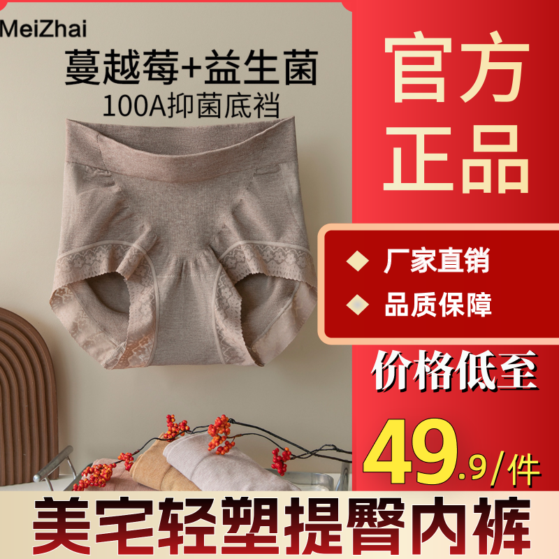 美宅蔓越莓+益生菌100A抗菌内裤