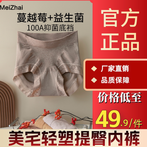 美宅蔓越莓+益生菌100A抗菌内裤