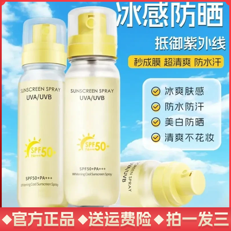 赖教授美白冰爽隔离防晒喷雾