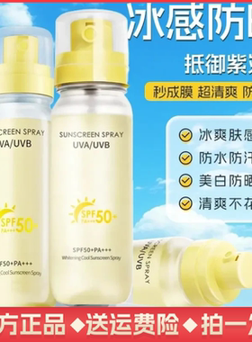 赖教授美白冰爽隔离防晒喷雾