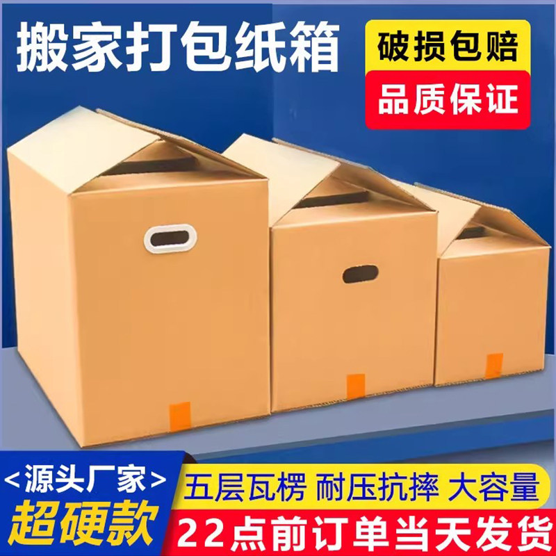 搬家纸箱快递箱周转箱包装盒