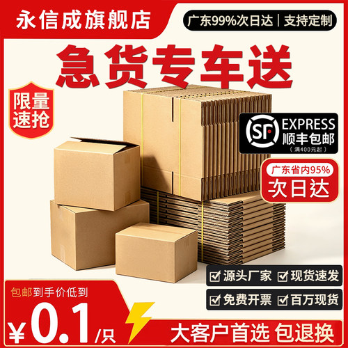 快递飞机盒搬家打包箱纸盒包装盒