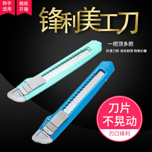 美工刀壁纸刀小号开箱刀介刀