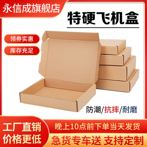 飞机盒快递打包箱批发收纳箱内衣
