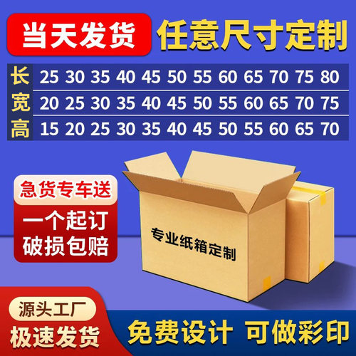 纸箱快递打包箱定制淘宝物流箱子
