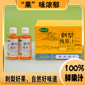 果夫派刺梨原浆原汁贵州特产新鲜水果鲜榨果汁富含VC200ml 20瓶