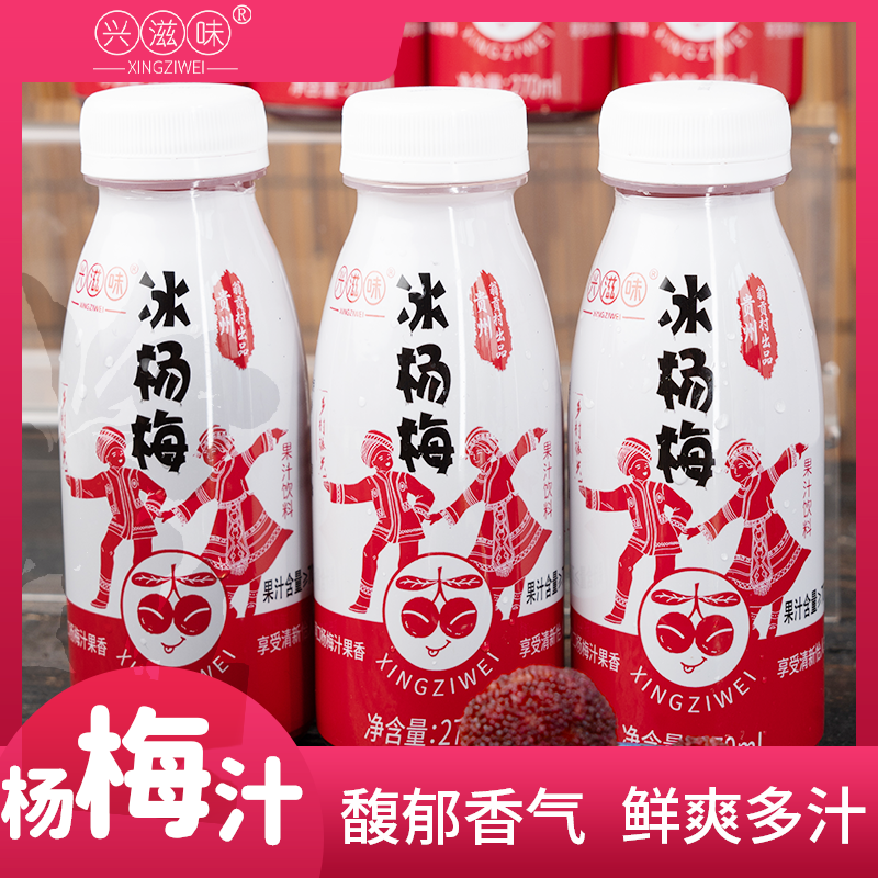 夏日饮品贵州冰杨梅汁兴滋味酸杨梅汤无防腐剂无香精果汁酸甜饮料