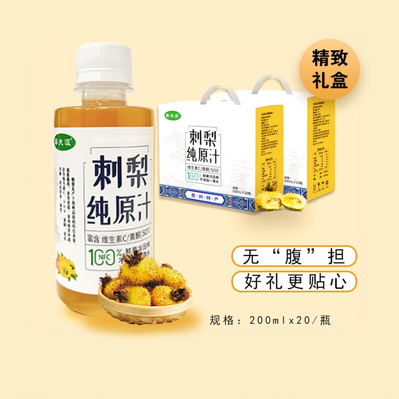 贵州刺梨原浆原液鲜果鲜榨果夫派刺梨汁富含VCVPSOD产地原装直发