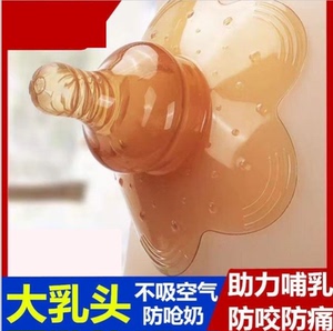 大乳头新生儿奶嘴套喂奶神器保护罩乳盾双层大号乳贴凹陷短大奶头